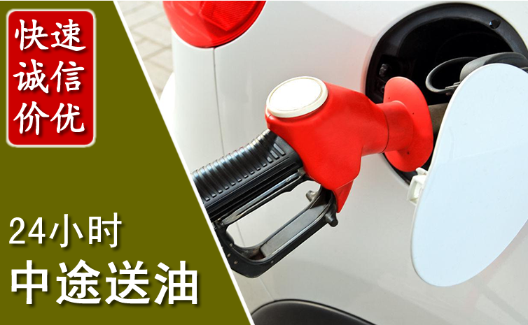 于都中途汽车送防冻液