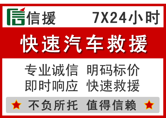 于都信援汽车送油救援电话 于都信援汽车送油救援电话
