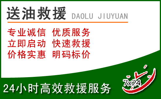 于都道路救援汽车送玻璃水