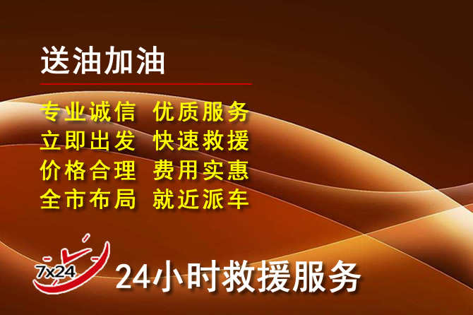 于都道路救援汽车送机油