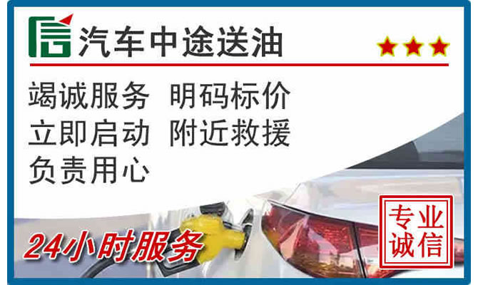 于都高速公路汽车送汽油