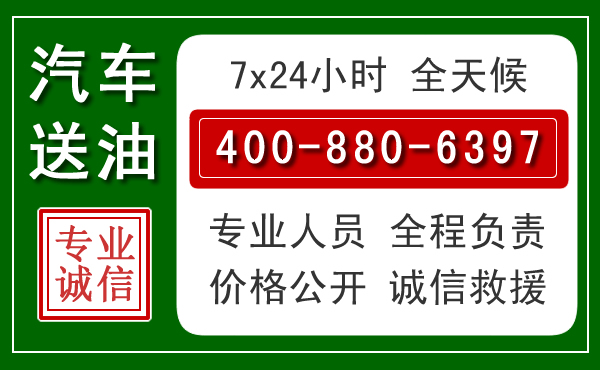 于都汽车送油救援电话